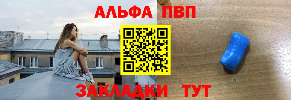 A PVP Crystall  A-PVP VHQ  закладки  Миасс  Вход с VPN 