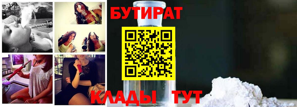 Бутират бутик Миасс