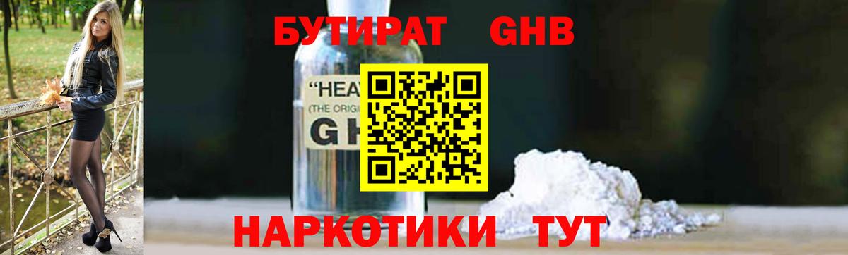 Бутират  БУТИРАТ оксана  Вход с VPN  Миасс 