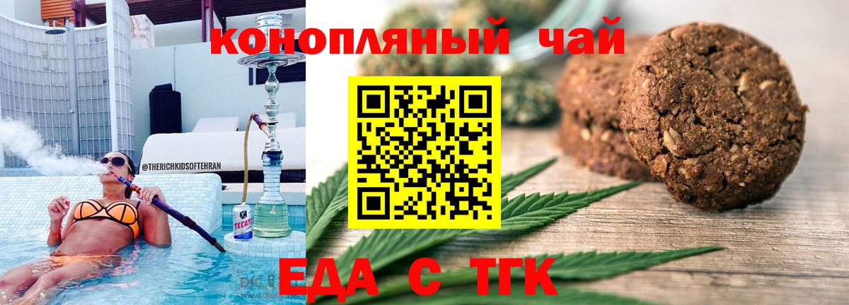 Миасс  Еда ТГК марихуана  Вход с VPN 