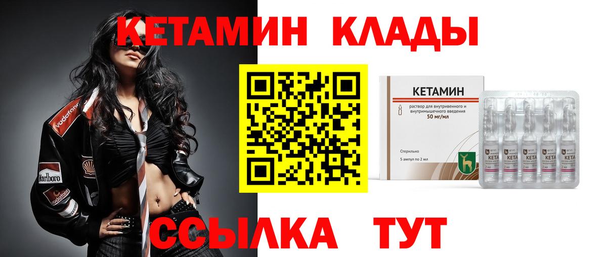 Миасс  КЕТАМИН VHQ  Вход с VPN 