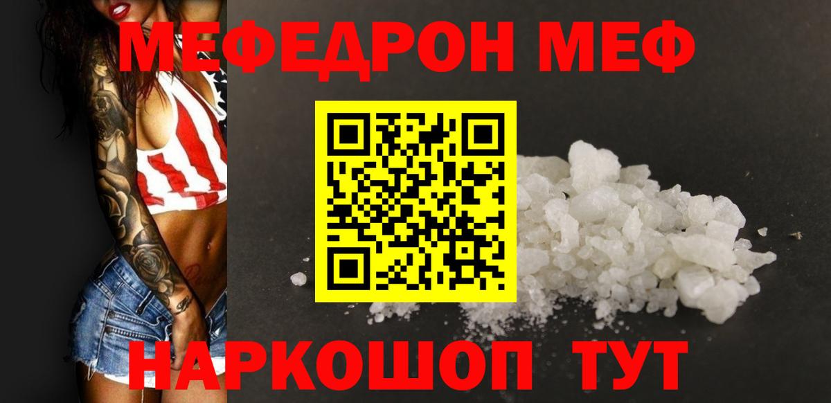 МЕФ мяу мяу  Вход с VPN  МЯУ-МЯУ  МЕФ мяу мяу  Миасс 