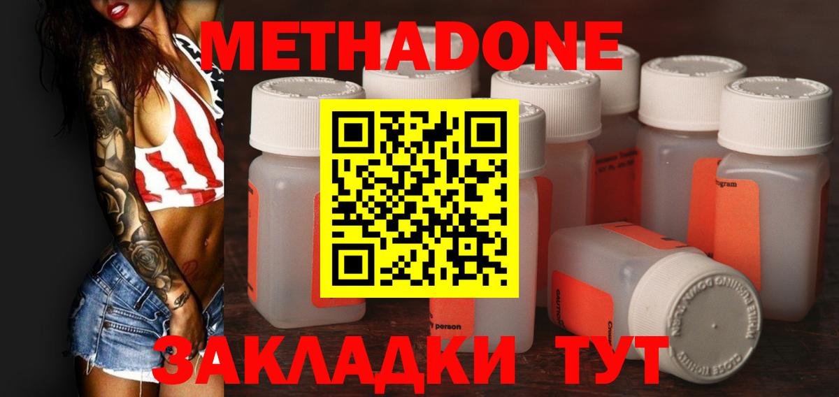 Метадон белоснежный Миасс